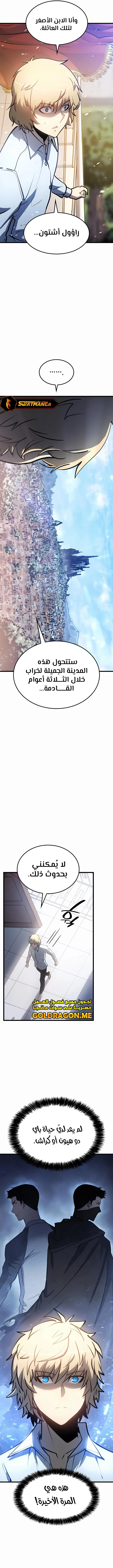 صفحة 5 — The Count's Youngest Son is A Player الفصل 2