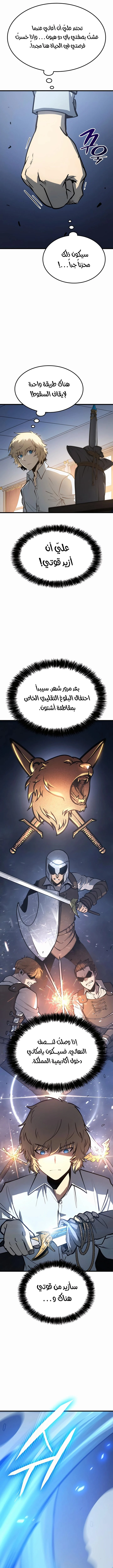 صفحة 6 — The Count's Youngest Son is A Player الفصل 2