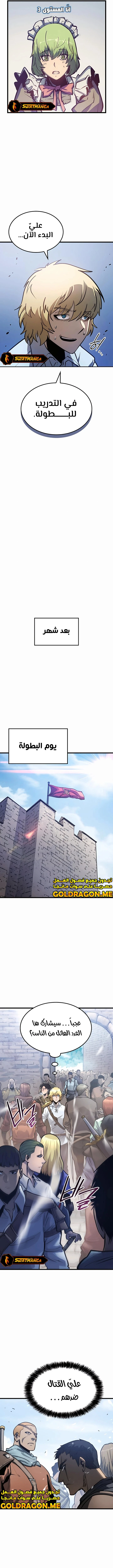 صفحة 8 — The Count's Youngest Son is A Player الفصل 2