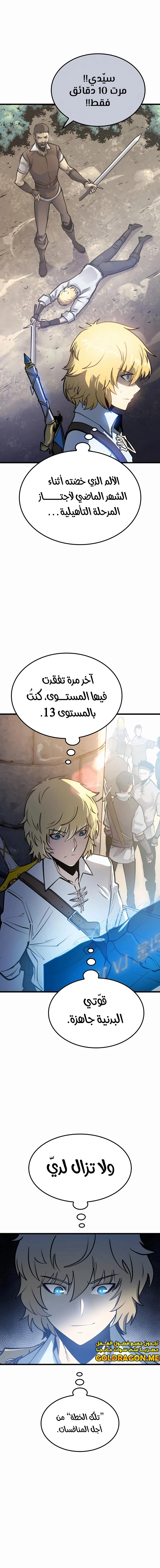 صفحة 9 — The Count's Youngest Son is A Player الفصل 2