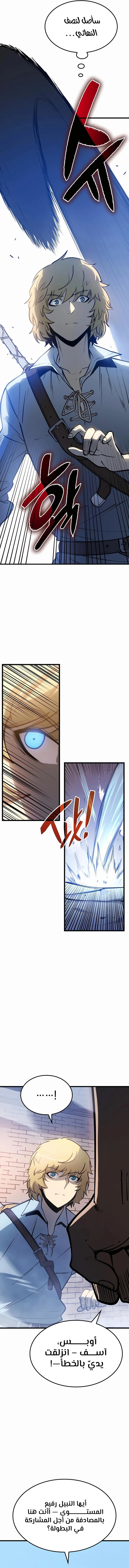 صفحة 10 — The Count's Youngest Son is A Player الفصل 2