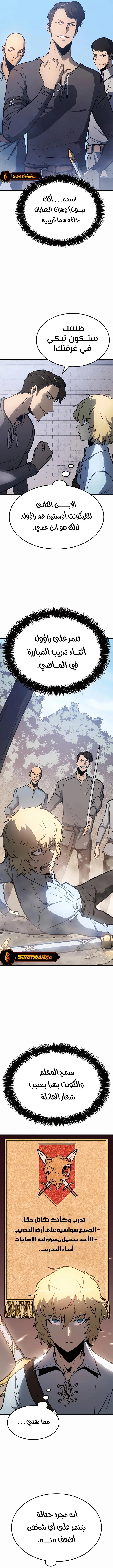 صفحة 11 — The Count's Youngest Son is A Player الفصل 2