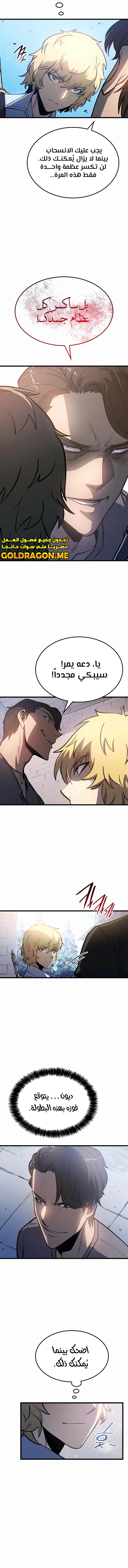 صفحة 12 — The Count's Youngest Son is A Player الفصل 2