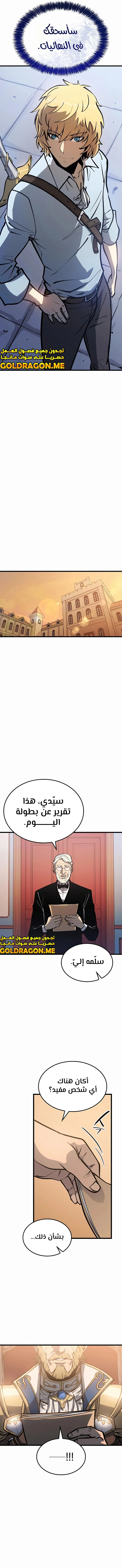 صفحة 13 — The Count's Youngest Son is A Player الفصل 2