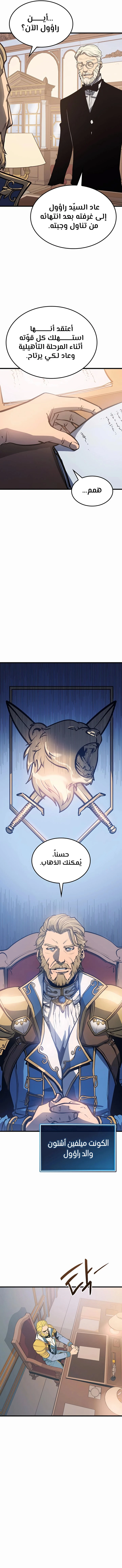 صفحة 14 — The Count's Youngest Son is A Player الفصل 2