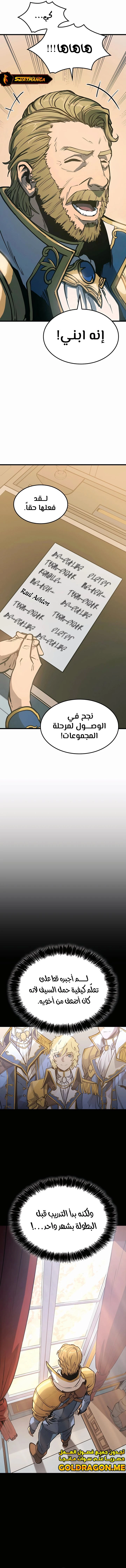 صفحة 15 — The Count's Youngest Son is A Player الفصل 2