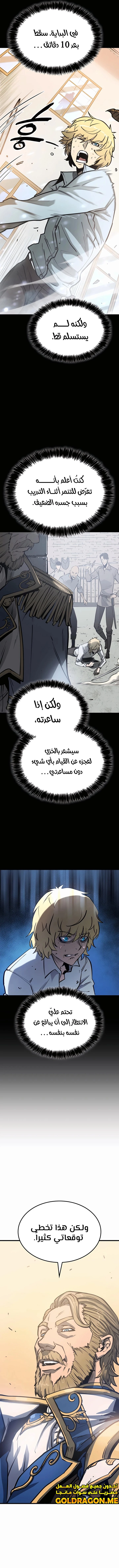 صفحة 16 — The Count's Youngest Son is A Player الفصل 2