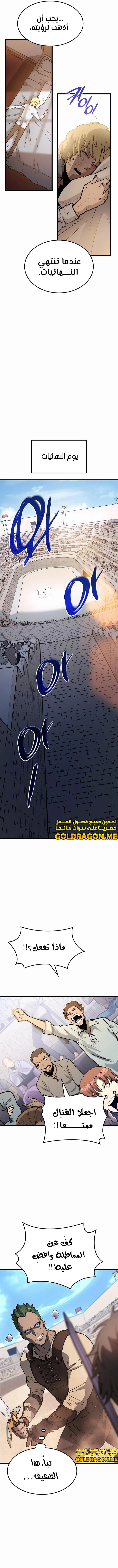 صفحة 17 — The Count's Youngest Son is A Player الفصل 2