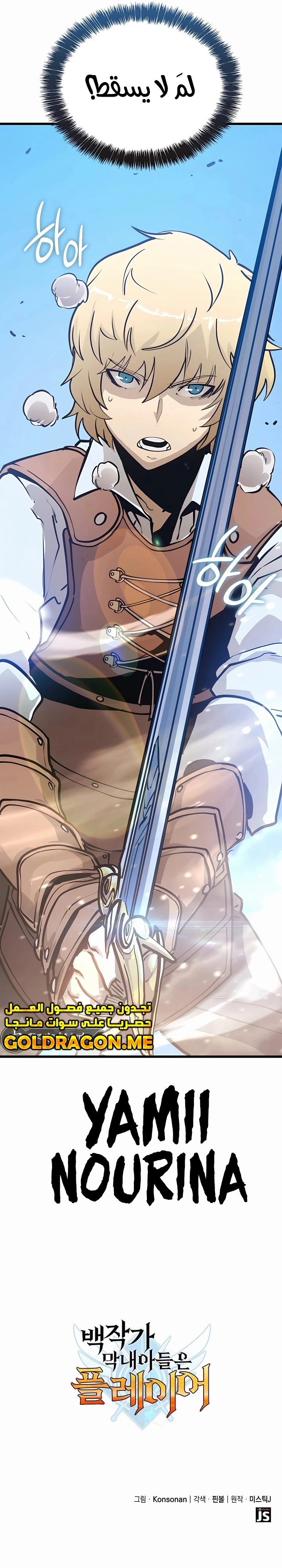 صفحة 18 — The Count's Youngest Son is A Player الفصل 2