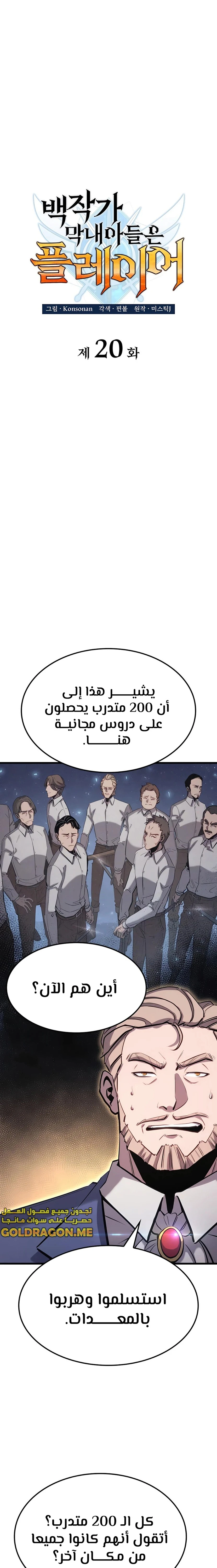 صفحة 10 — The Count's Youngest Son is A Player الفصل 20