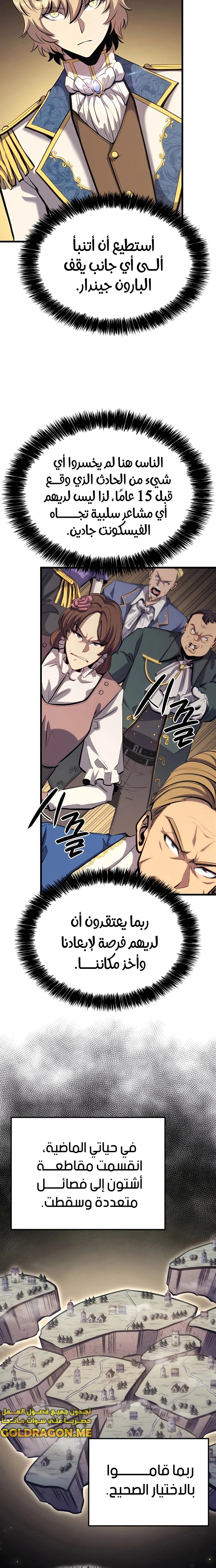 صفحة 5 — The Count's Youngest Son is A Player الفصل 20