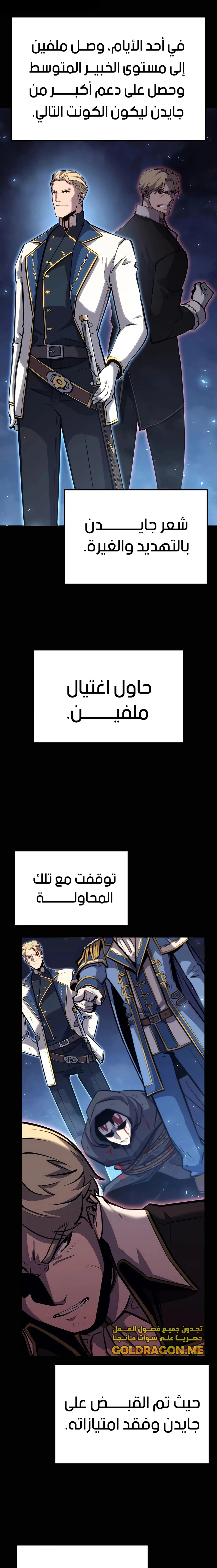 صفحة 2 — The Count's Youngest Son is A Player الفصل 20