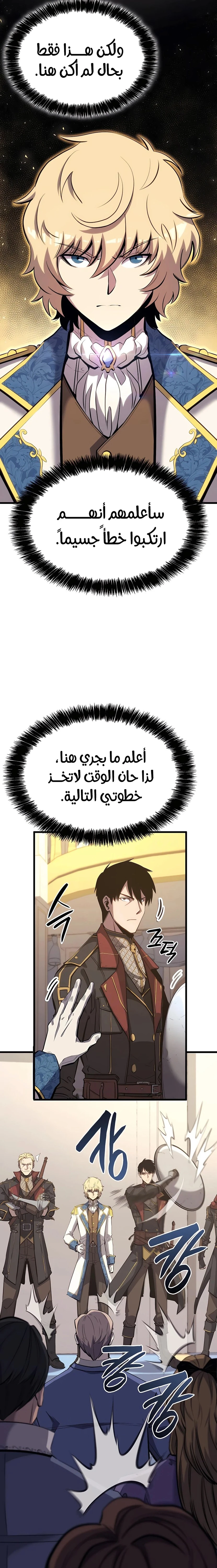 صفحة 6 — The Count's Youngest Son is A Player الفصل 20