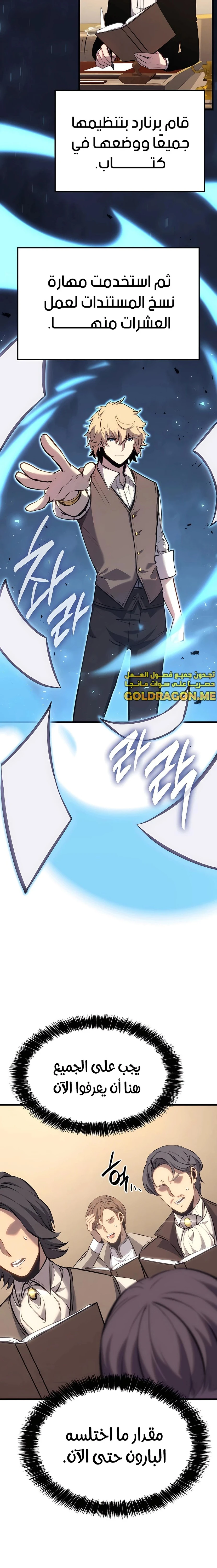 صفحة 14 — The Count's Youngest Son is A Player الفصل 20