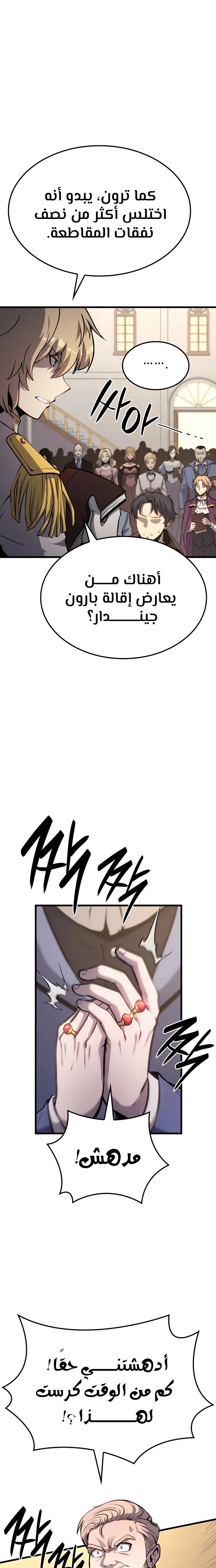 صفحة 15 — The Count's Youngest Son is A Player الفصل 20