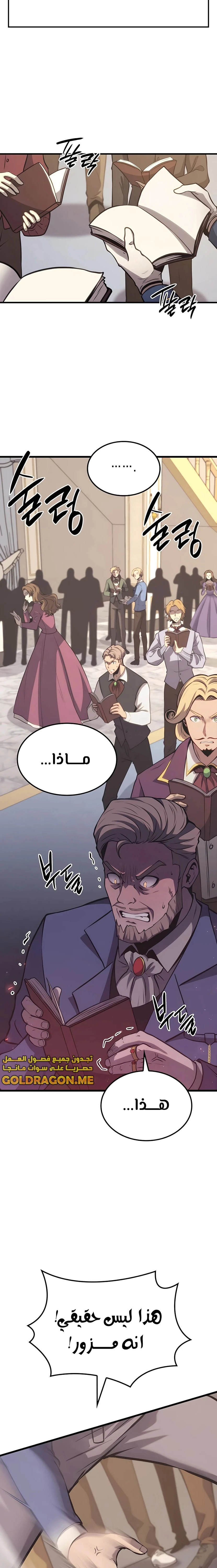 صفحة 8 — The Count's Youngest Son is A Player الفصل 20