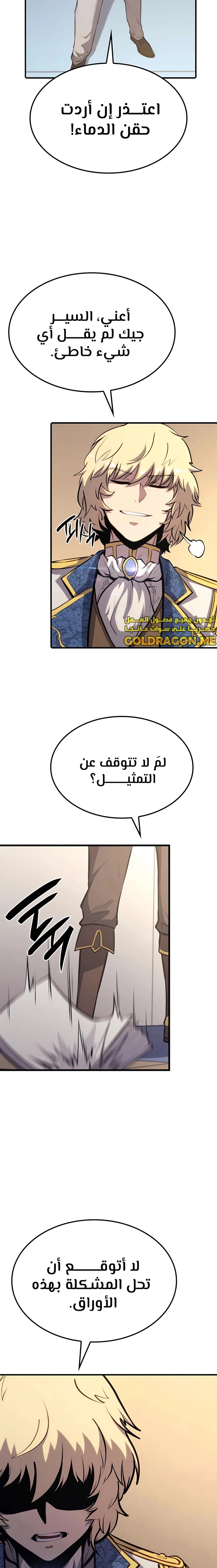 صفحة 24 — The Count's Youngest Son is A Player الفصل 20