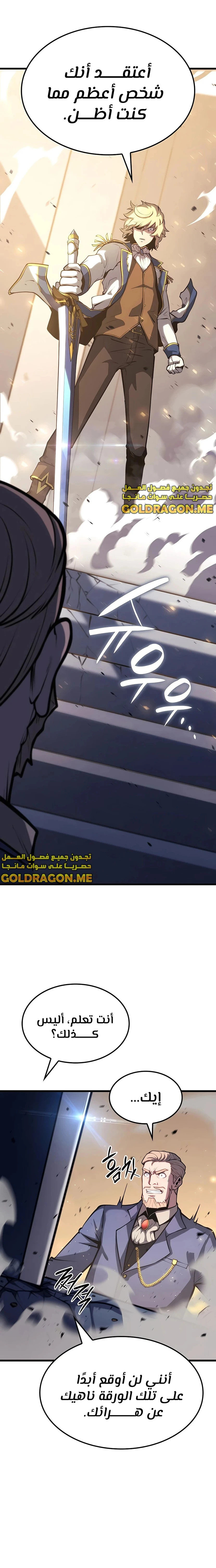 صفحة 26 — The Count's Youngest Son is A Player الفصل 20