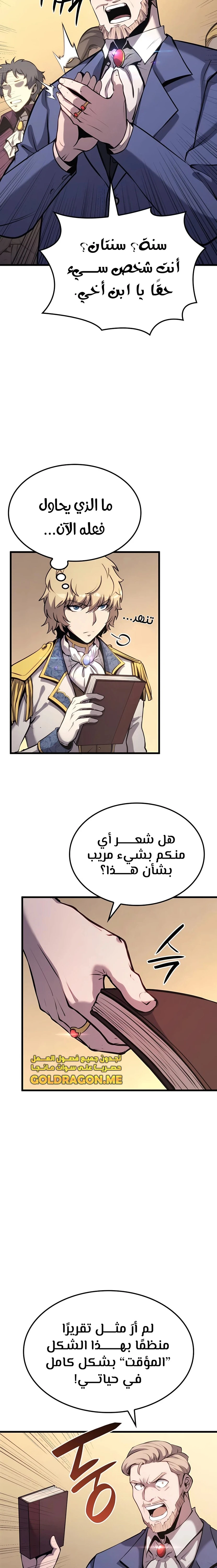 صفحة 16 — The Count's Youngest Son is A Player الفصل 20