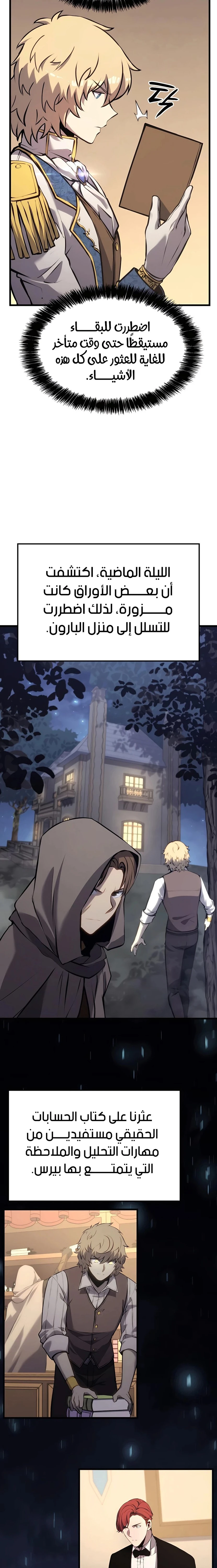 صفحة 13 — The Count's Youngest Son is A Player الفصل 20