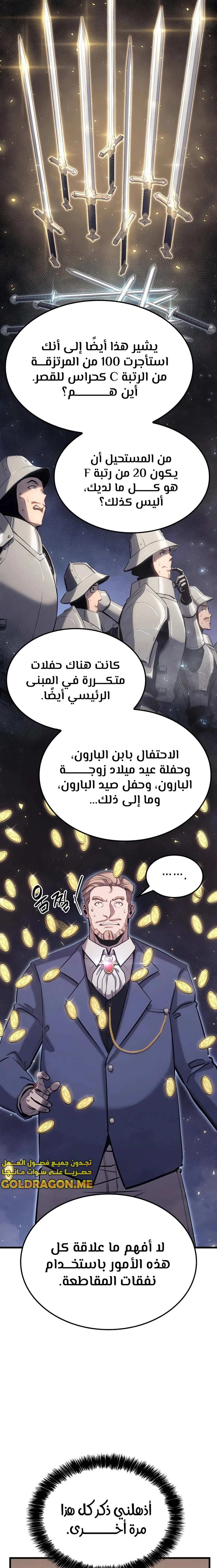 صفحة 12 — The Count's Youngest Son is A Player الفصل 20