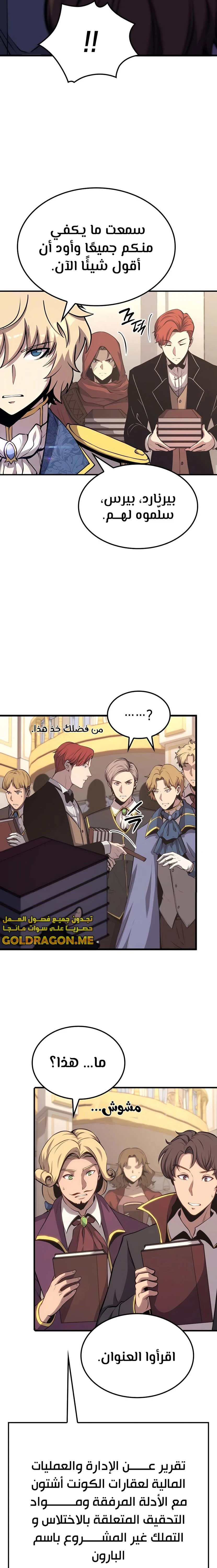 صفحة 7 — The Count's Youngest Son is A Player الفصل 20