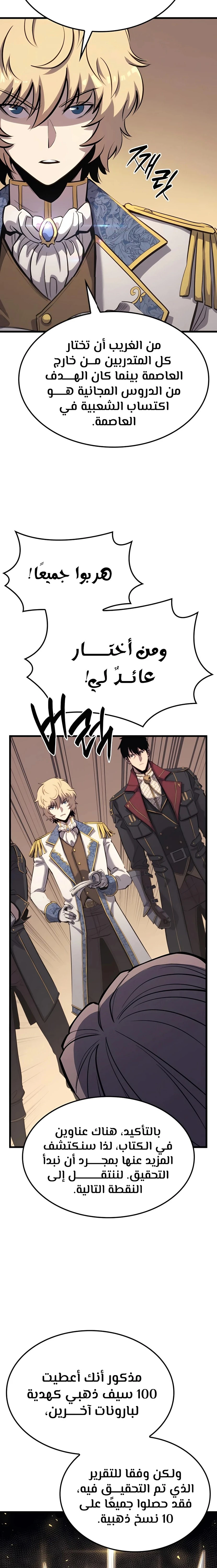 صفحة 11 — The Count's Youngest Son is A Player الفصل 20