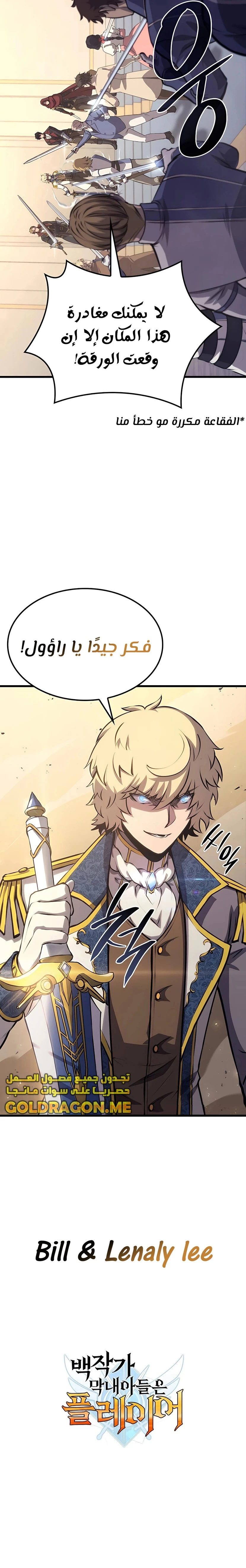 صفحة 29 — The Count's Youngest Son is A Player الفصل 20