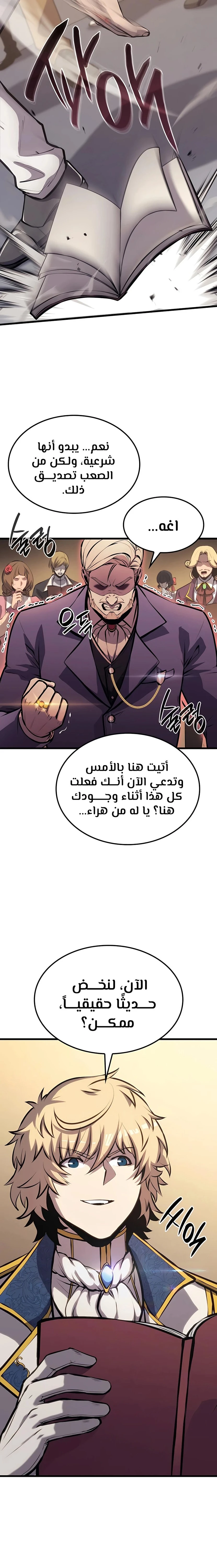 صفحة 9 — The Count's Youngest Son is A Player الفصل 20