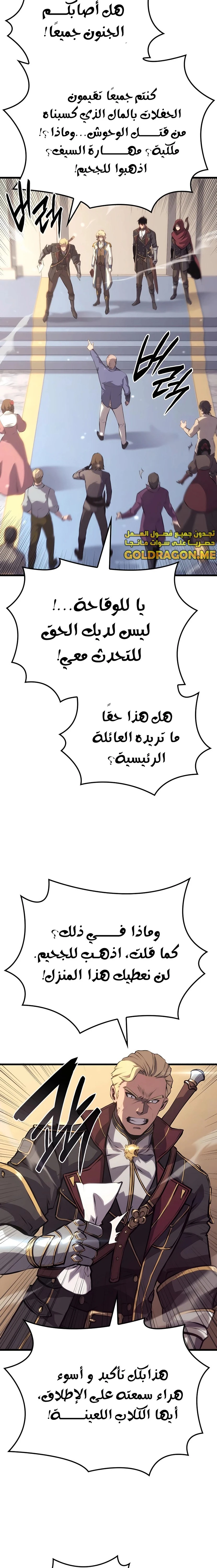 صفحة 20 — The Count's Youngest Son is A Player الفصل 20