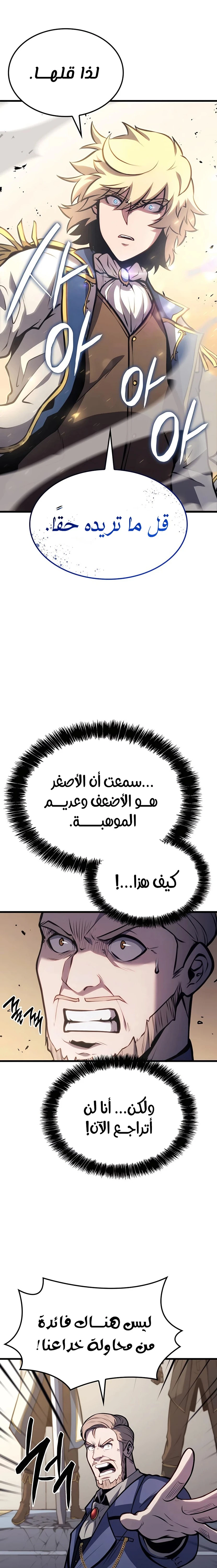 صفحة 27 — The Count's Youngest Son is A Player الفصل 20