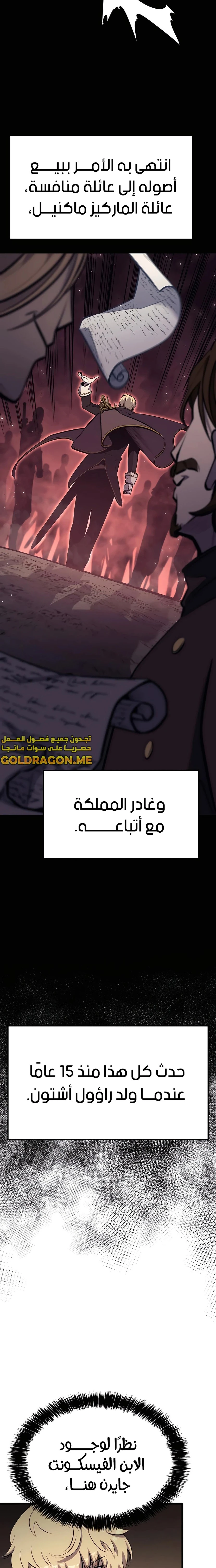 صفحة 4 — The Count's Youngest Son is A Player الفصل 20