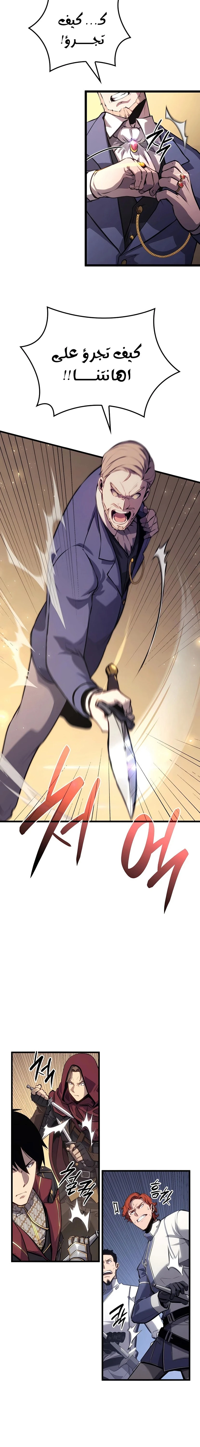 صفحة 21 — The Count's Youngest Son is A Player الفصل 20