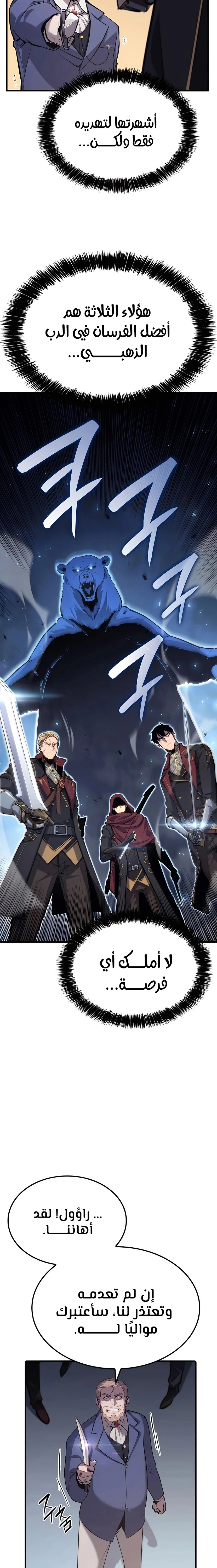 صفحة 23 — The Count's Youngest Son is A Player الفصل 20