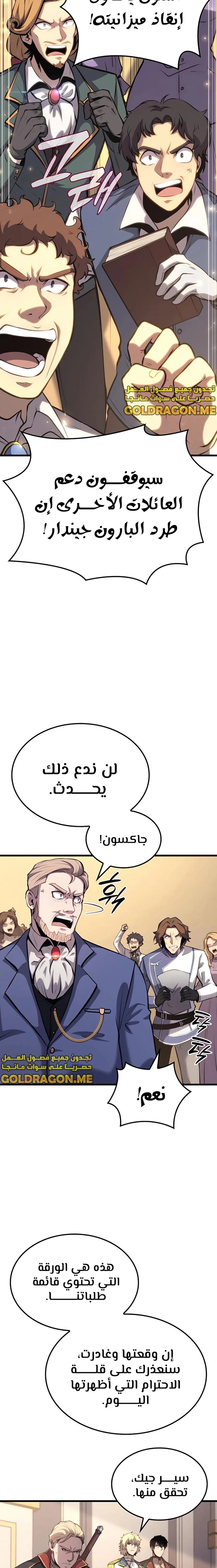 صفحة 18 — The Count's Youngest Son is A Player الفصل 20