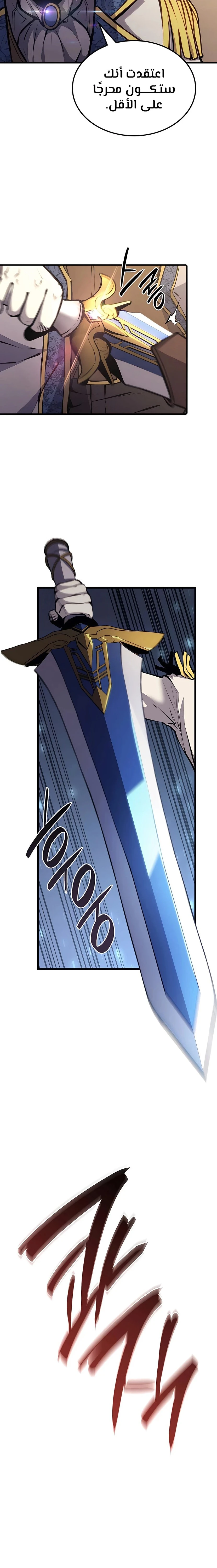 صفحة 25 — The Count's Youngest Son is A Player الفصل 20