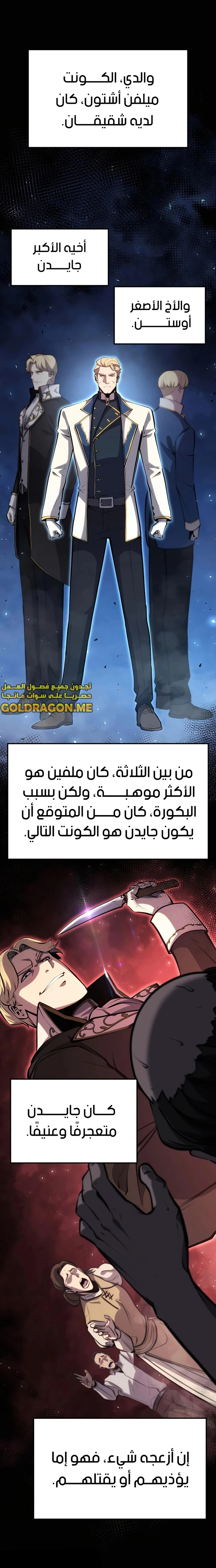 صفحة 1 — The Count's Youngest Son is A Player الفصل 20