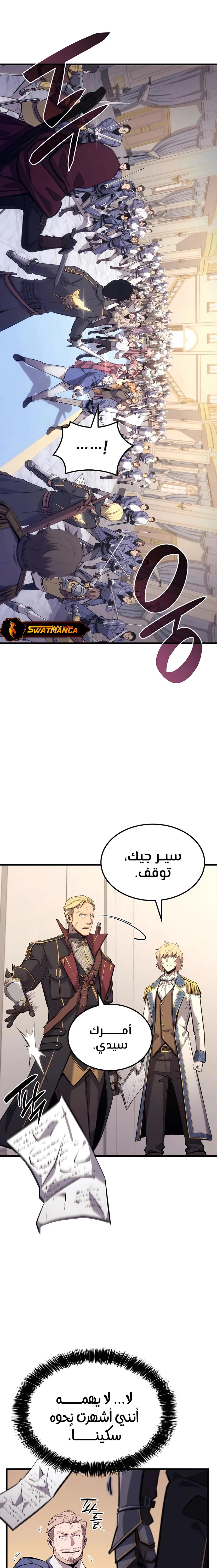 صفحة 22 — The Count's Youngest Son is A Player الفصل 20