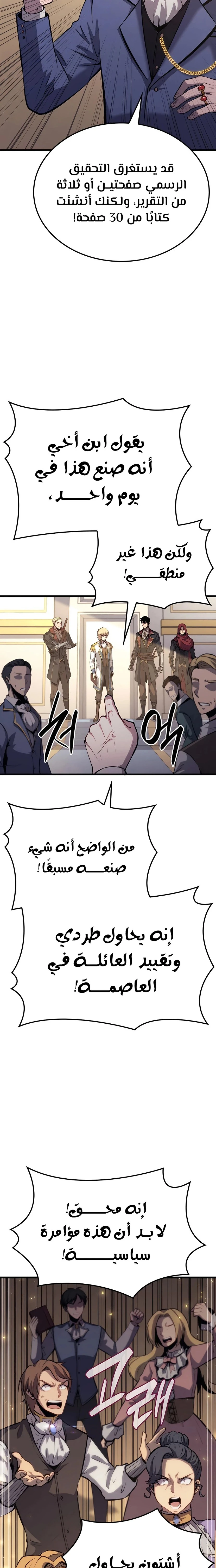 صفحة 17 — The Count's Youngest Son is A Player الفصل 20