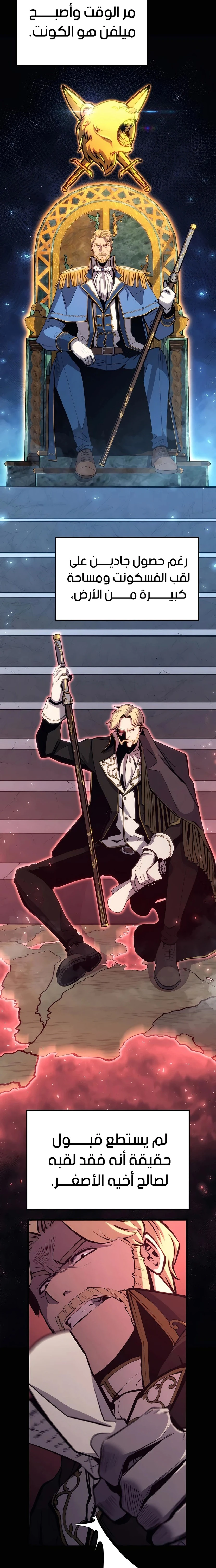 صفحة 3 — The Count's Youngest Son is A Player الفصل 20