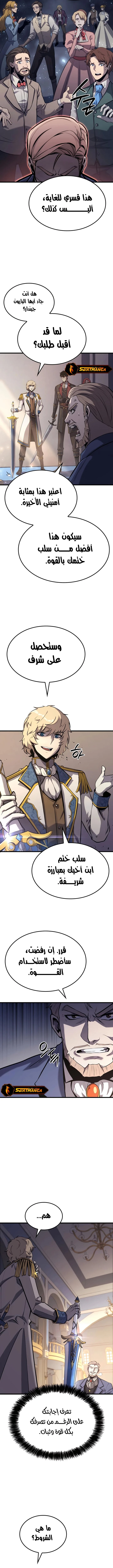 صفحة 5 — The Count's Youngest Son is A Player الفصل 21