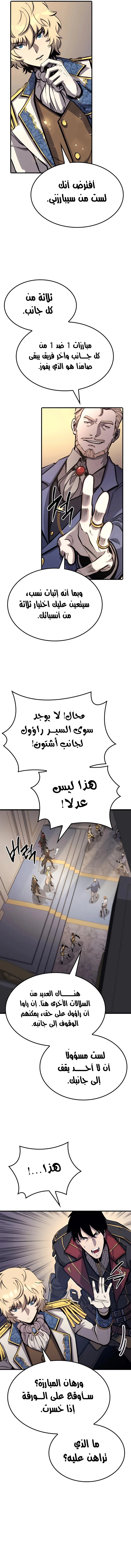 صفحة 6 — The Count's Youngest Son is A Player الفصل 21