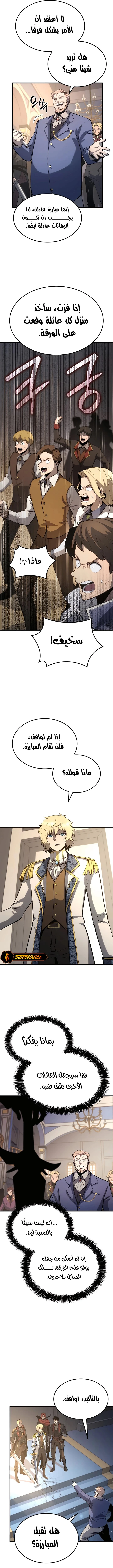 صفحة 7 — The Count's Youngest Son is A Player الفصل 21