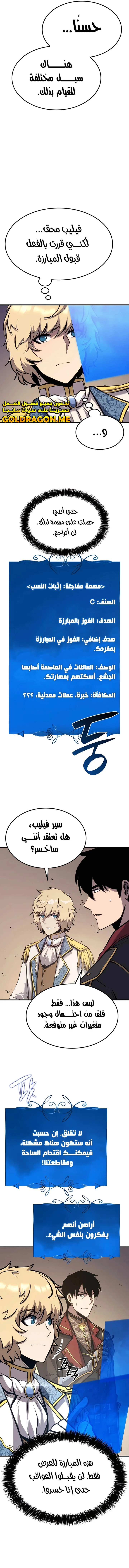 صفحة 8 — The Count's Youngest Son is A Player الفصل 21