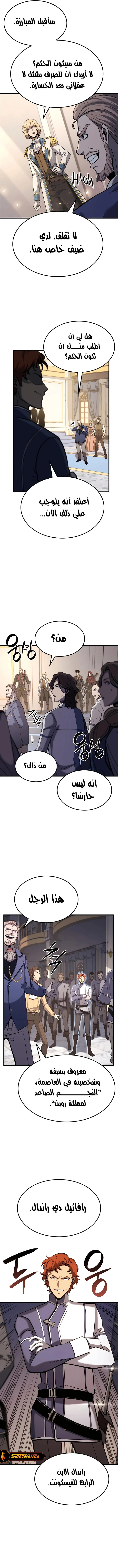 صفحة 9 — The Count's Youngest Son is A Player الفصل 21