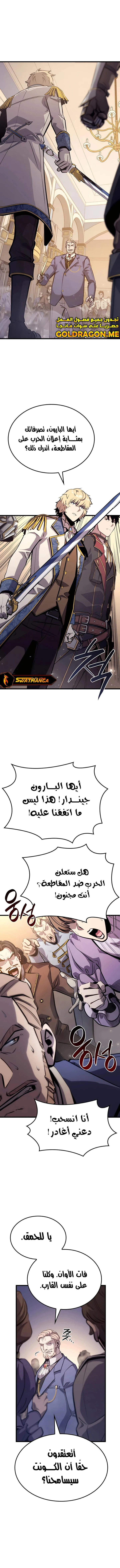 صفحة 1 — The Count's Youngest Son is A Player الفصل 21