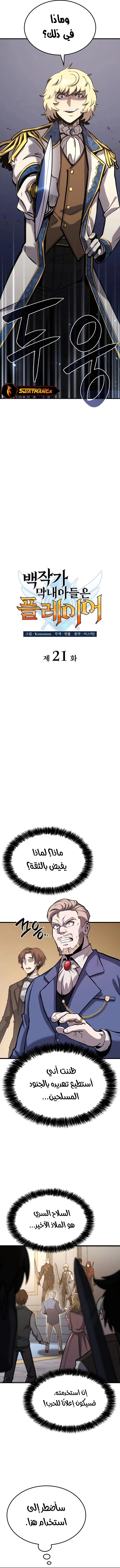 صفحة 3 — The Count's Youngest Son is A Player الفصل 21