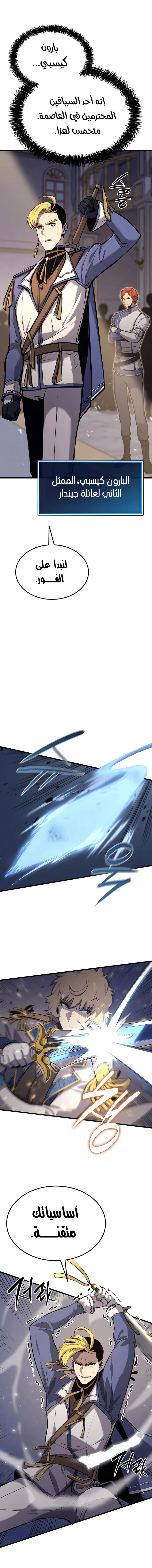 صفحة 14 — The Count's Youngest Son is A Player الفصل 21