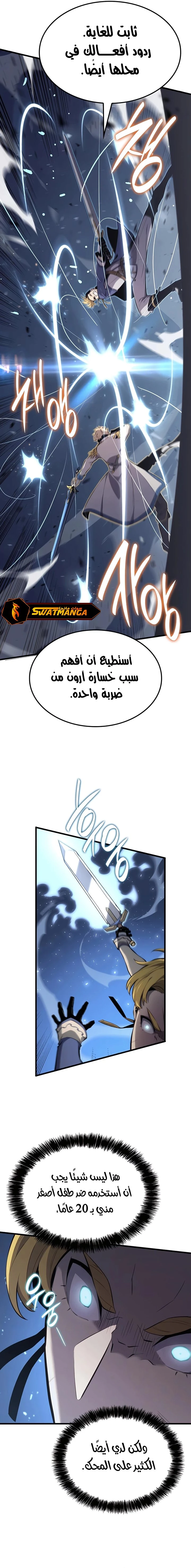 صفحة 15 — The Count's Youngest Son is A Player الفصل 21