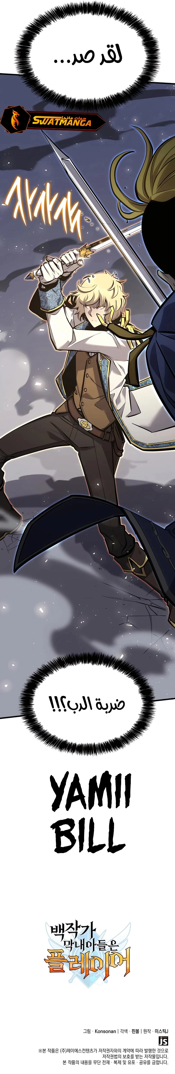 صفحة 17 — The Count's Youngest Son is A Player الفصل 21